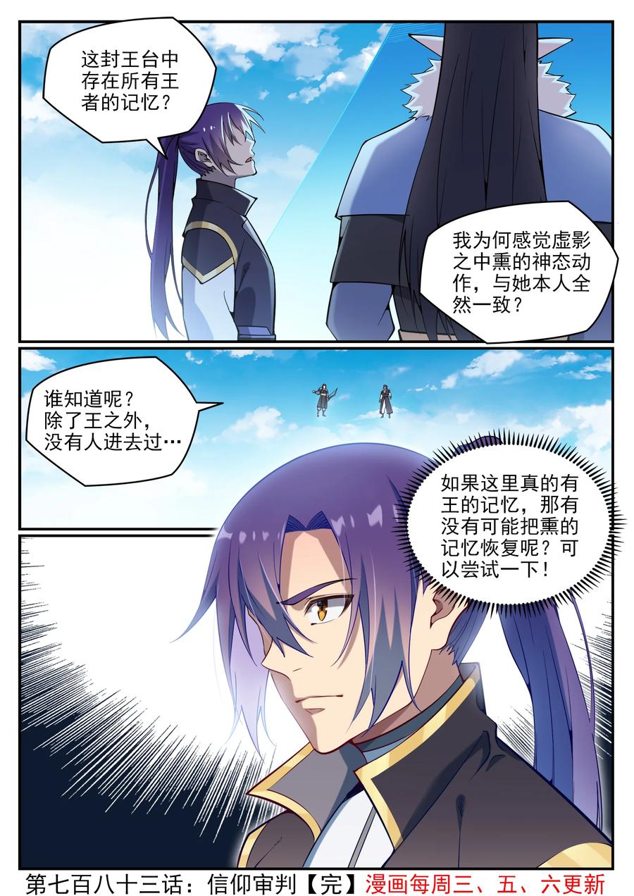 百炼成神 第783回 信仰审判 第16页