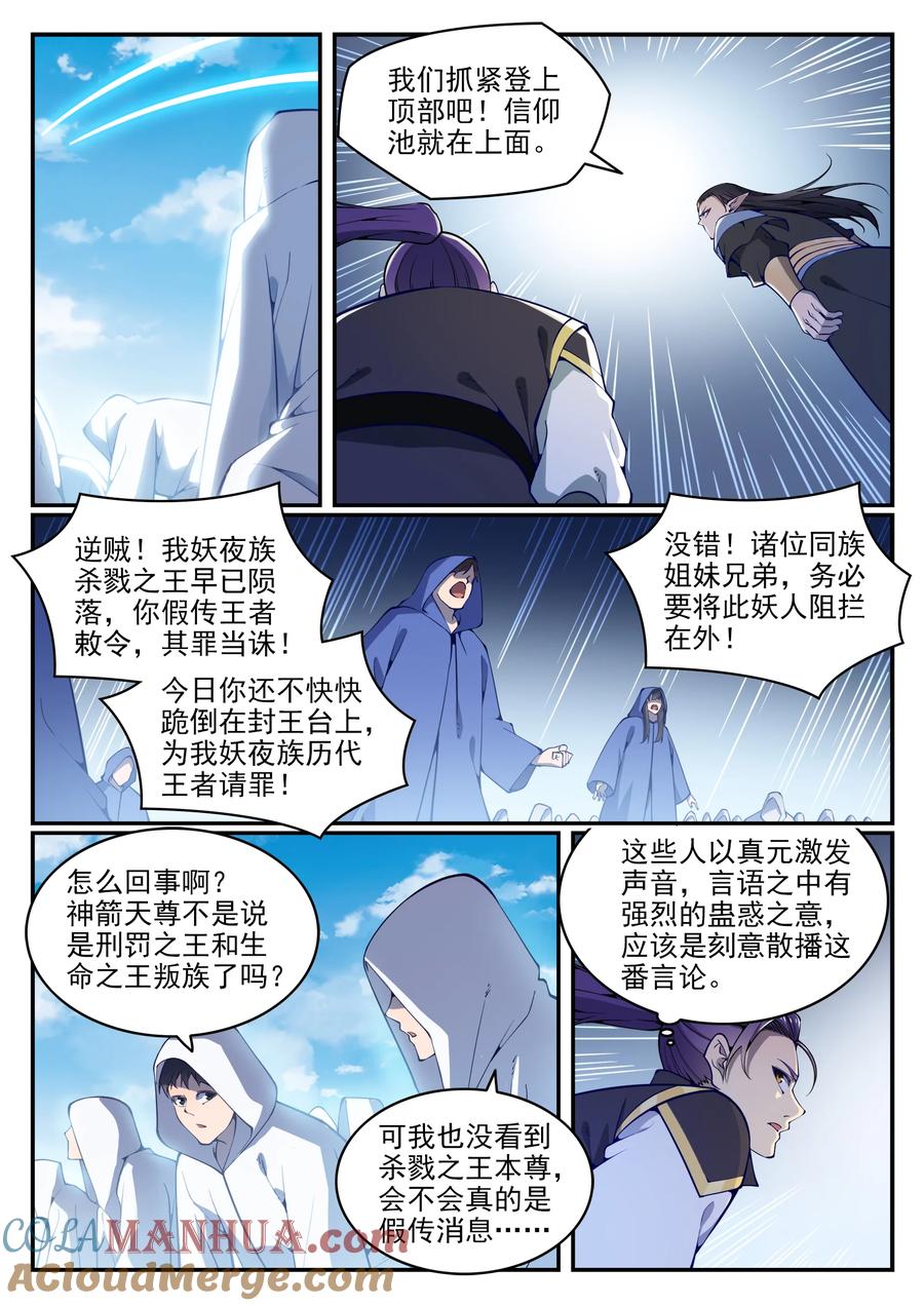 百炼成神 第783回 信仰审判 第7页