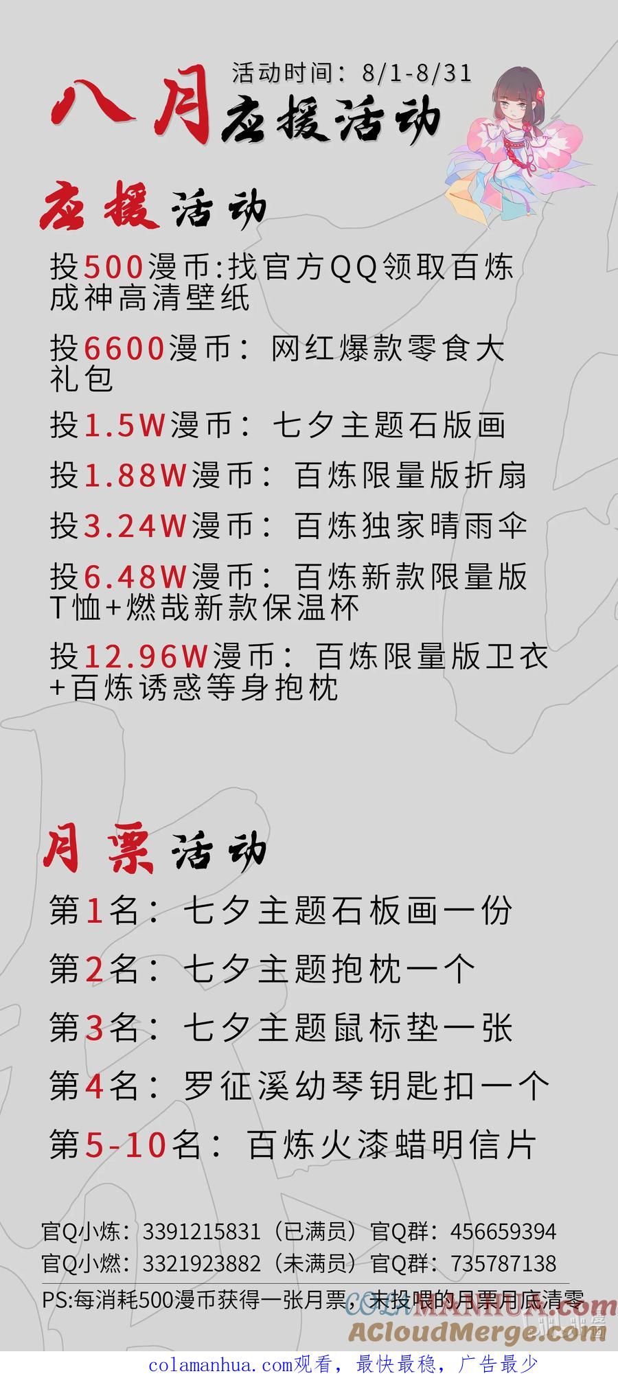 百炼成神 第784回 防不胜防 第19页