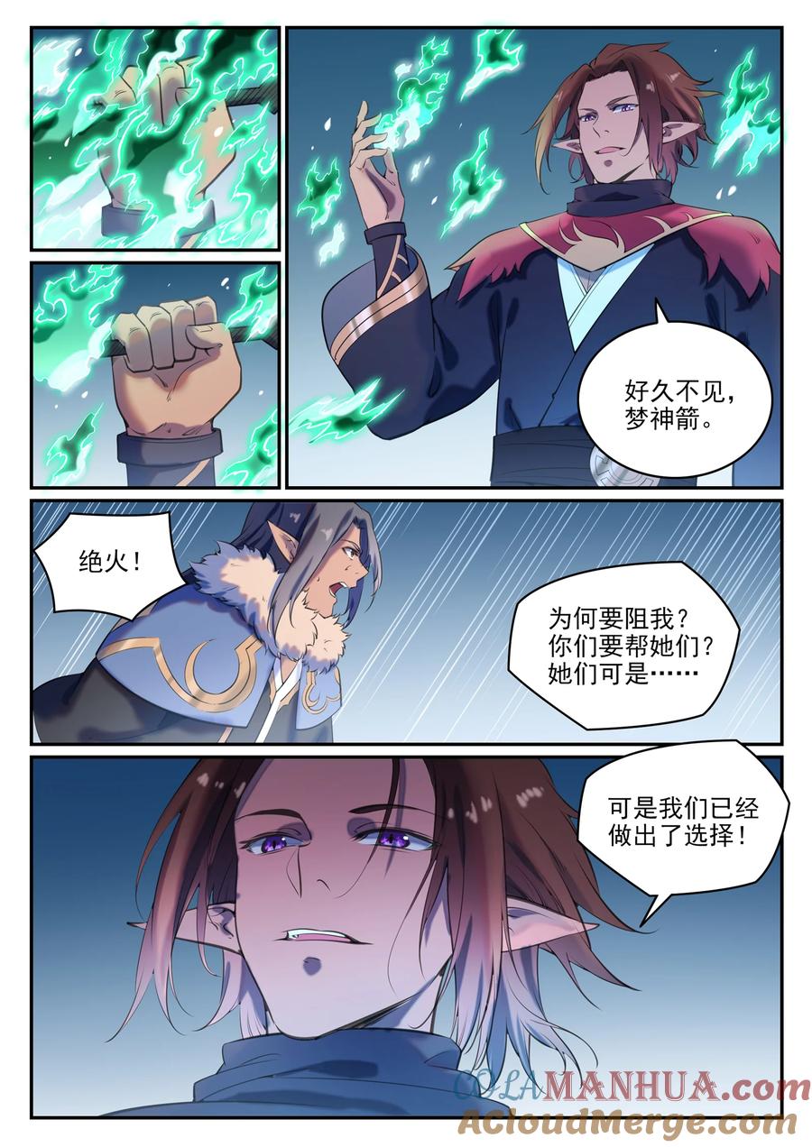 百炼成神 第784回 防不胜防 第5页