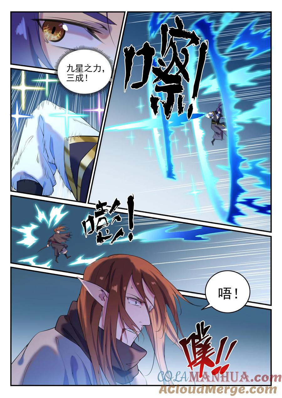 百炼成神 第784回 防不胜防 第7页