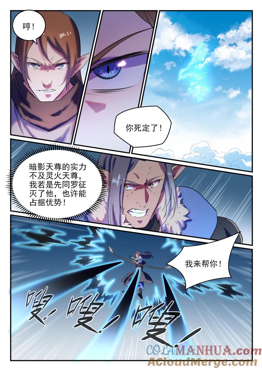 百炼成神 第784回 防不胜防 第9页