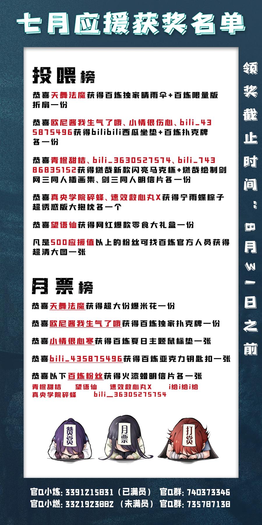 百炼成神 第784回 防不胜防 第18页