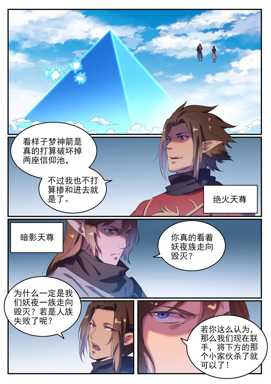 百炼成神 第784回 防不胜防 第2页