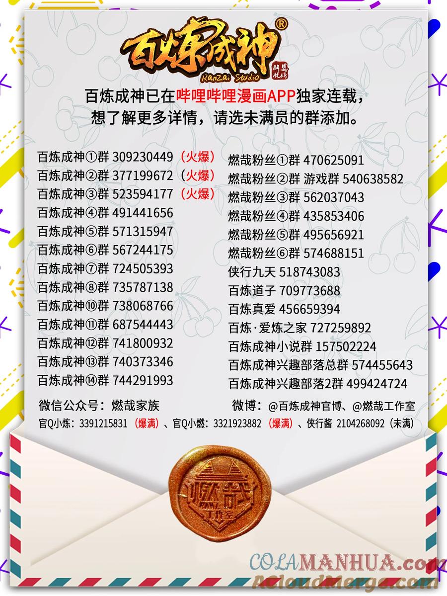 百炼成神 第784回 防不胜防 第17页