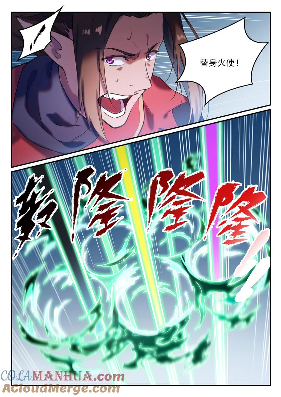 百炼成神 第784回 防不胜防 第15页