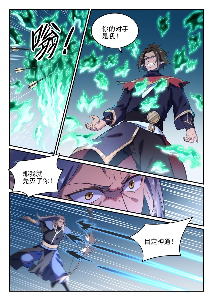 百炼成神 第784回 防不胜防 第10页
