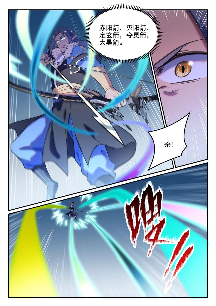 百炼成神 第784回 防不胜防 第14页