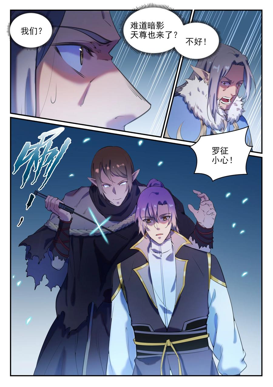 百炼成神 第784回 防不胜防 第6页