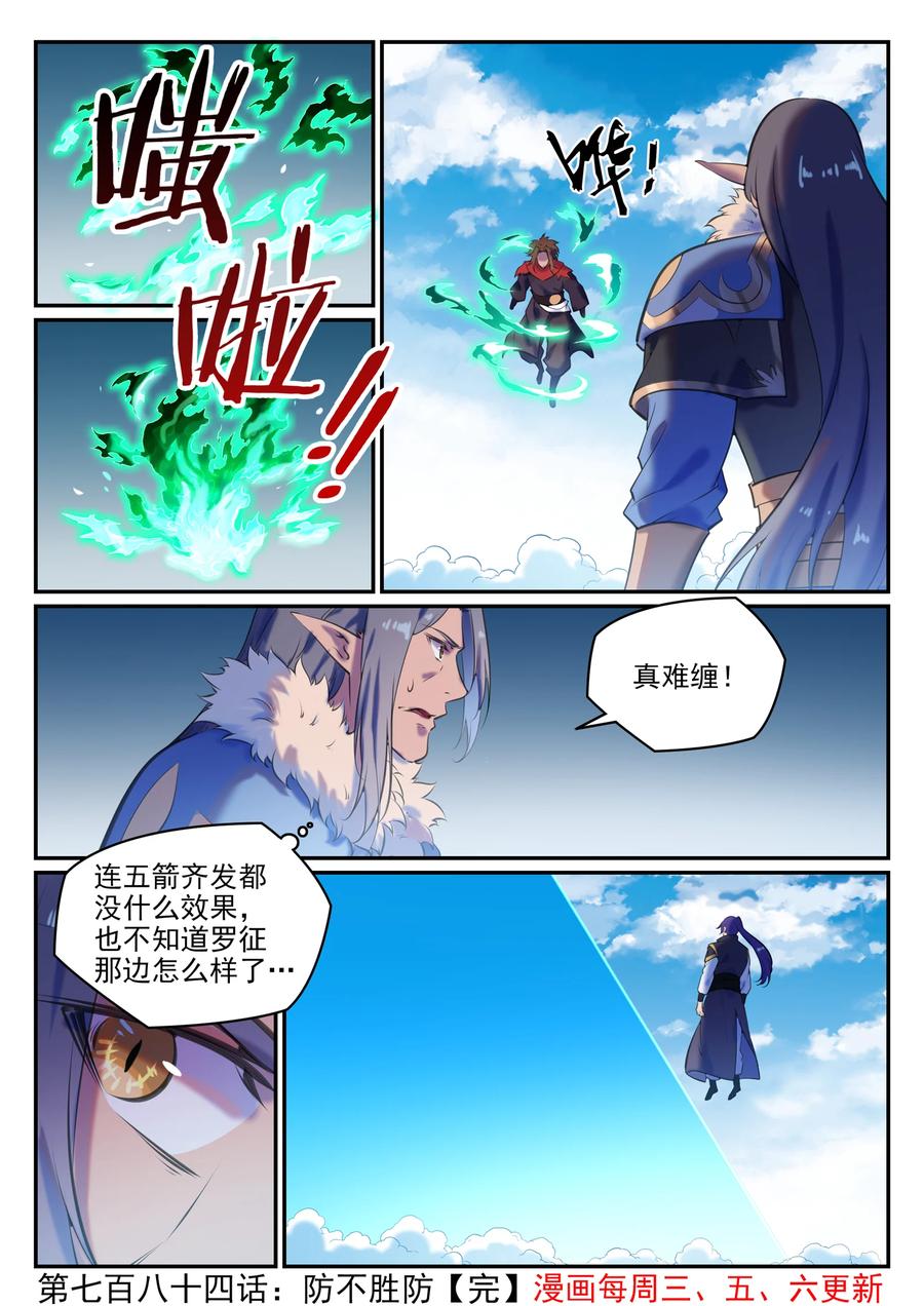 百炼成神 第784回 防不胜防 第16页