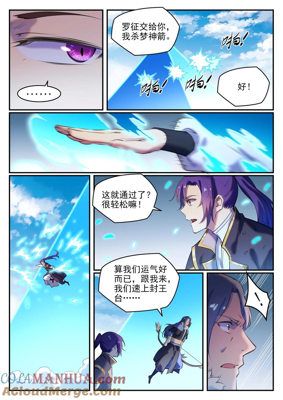 百炼成神 第784回 防不胜防 第3页