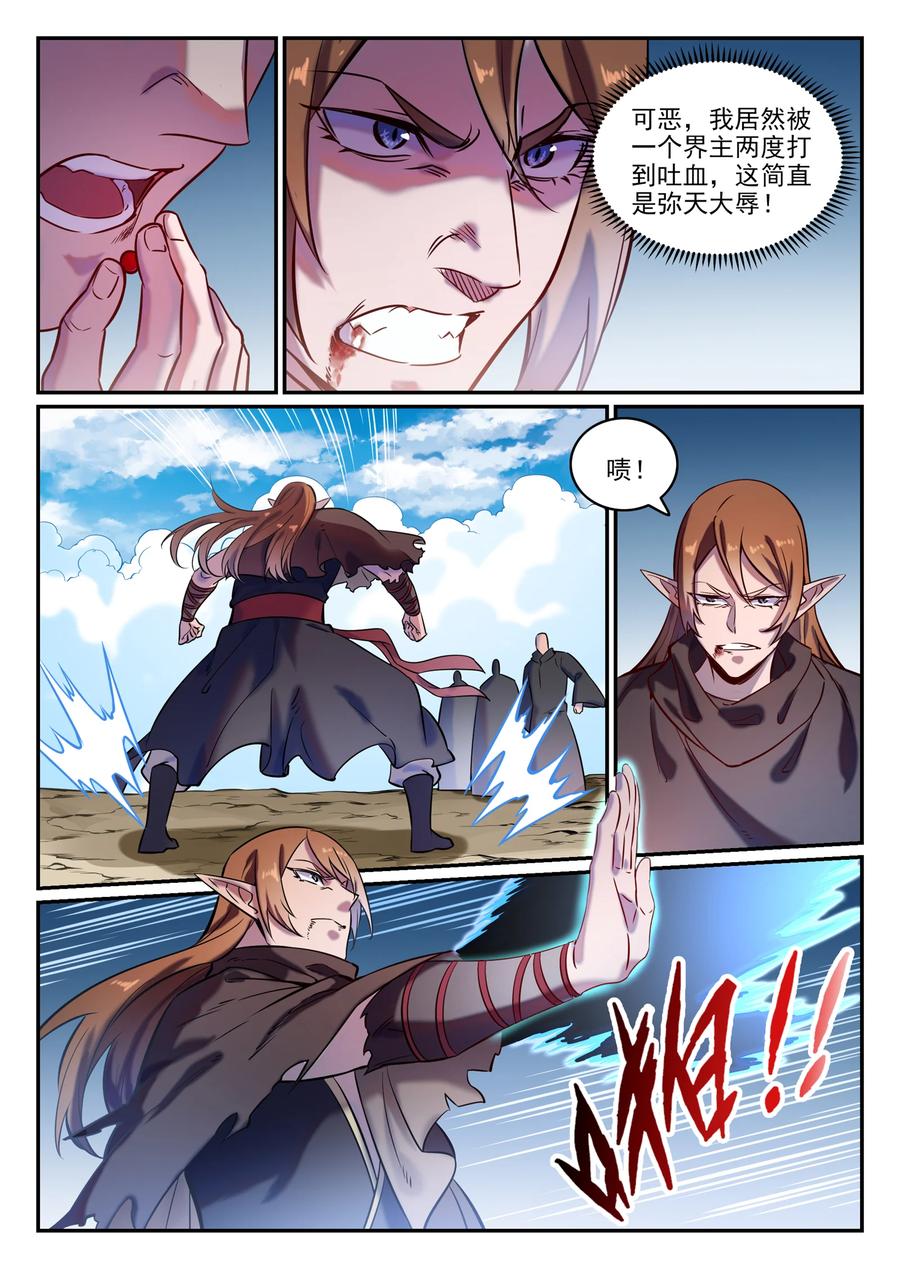 百炼成神 第785回 千袭万影 第7页