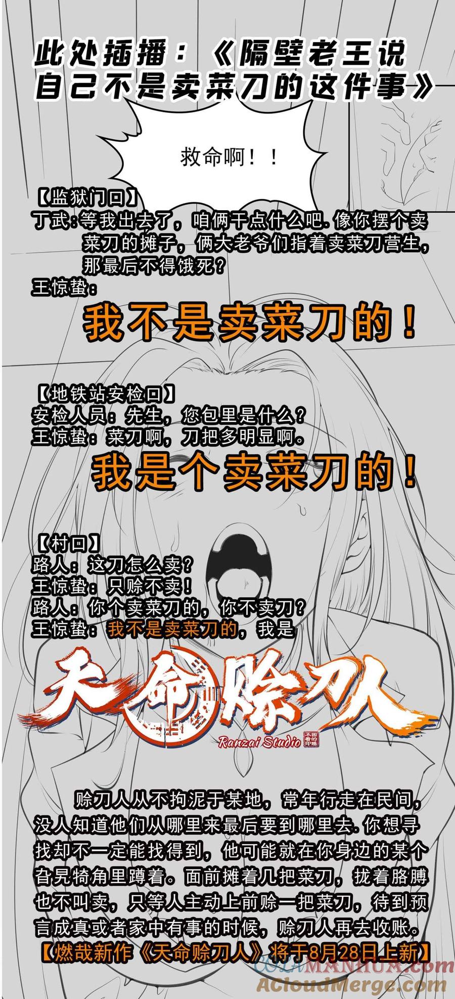 百炼成神 第785回 千袭万影 第2页