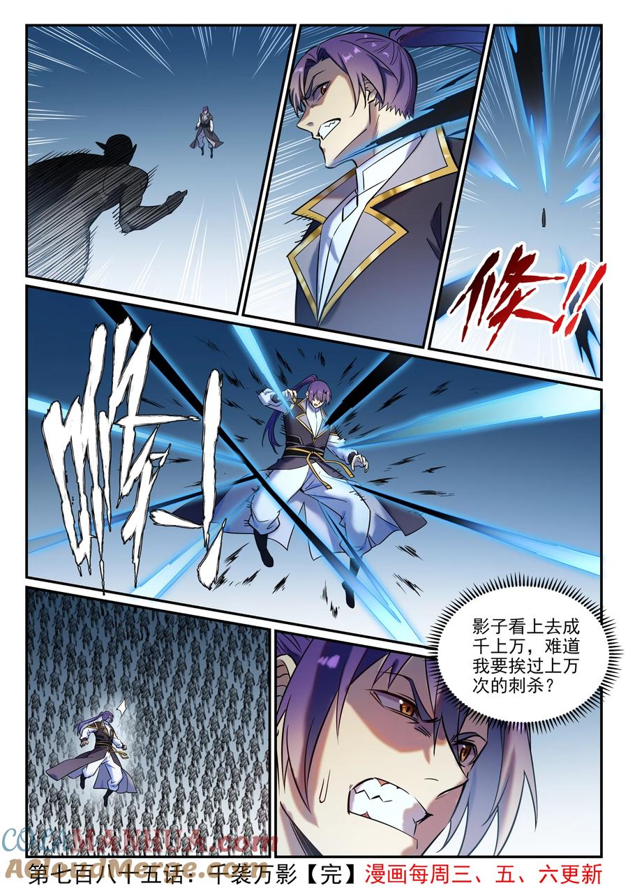 百炼成神 第785回 千袭万影 第16页