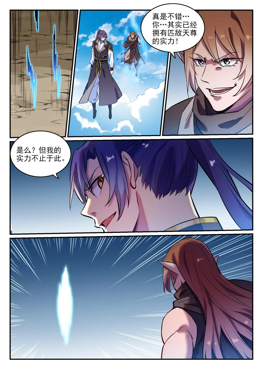 百炼成神 第785回 千袭万影 第9页