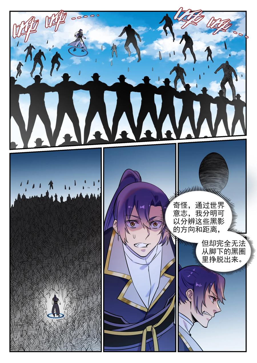 百炼成神 第785回 千袭万影 第15页