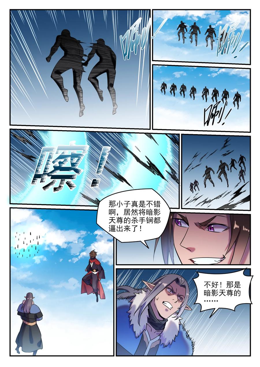 百炼成神 第785回 千袭万影 第11页