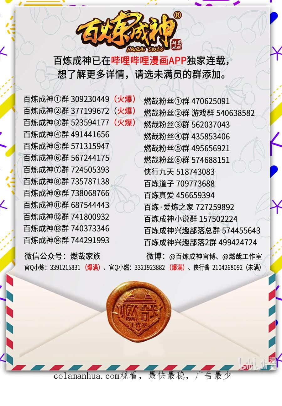 百炼成神 第785回 千袭万影 第17页
