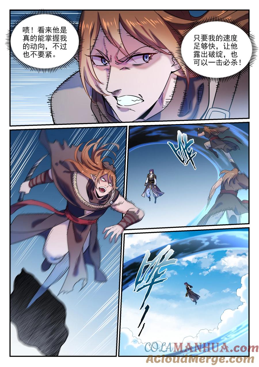百炼成神 第785回 千袭万影 第4页