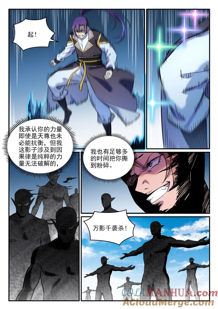 百炼成神 第785回 千袭万影 第14页