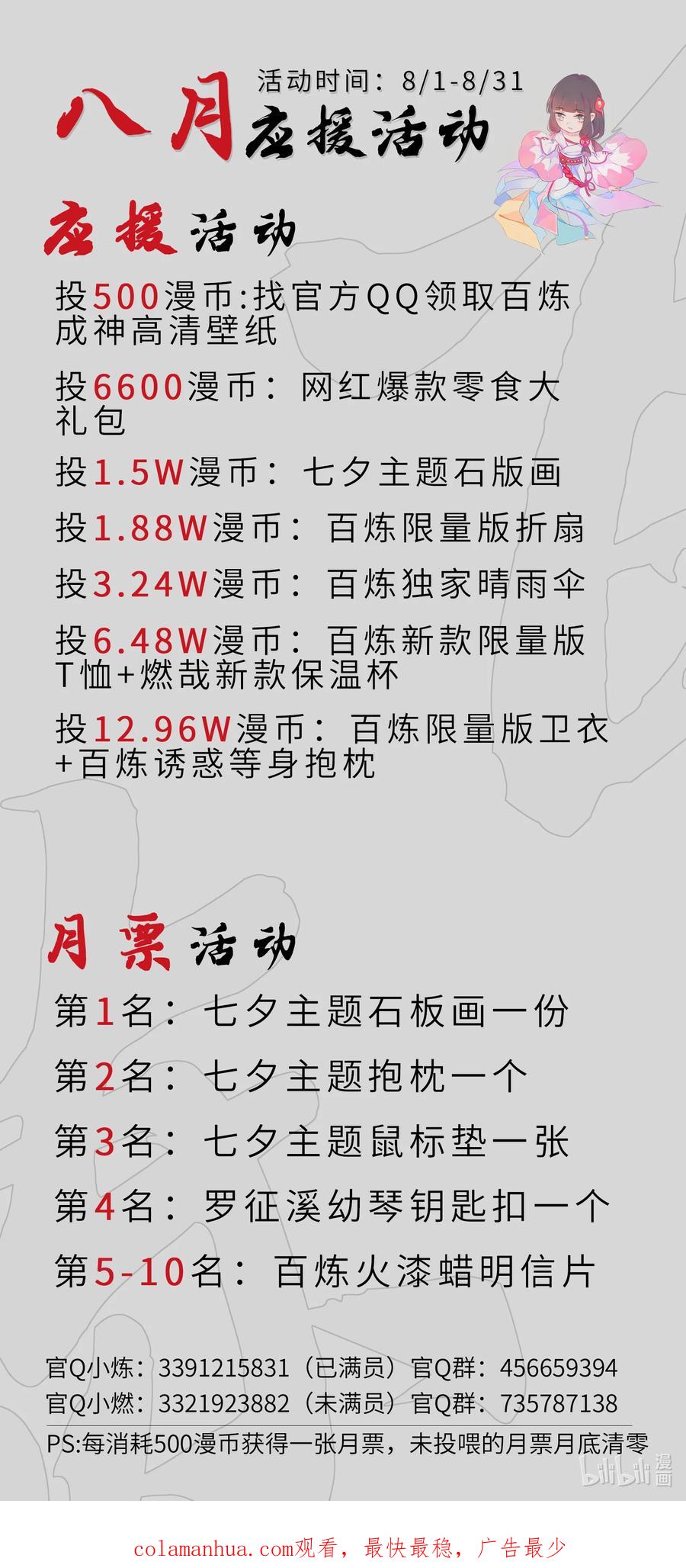 百炼成神 第786回 体无完肤 第18页