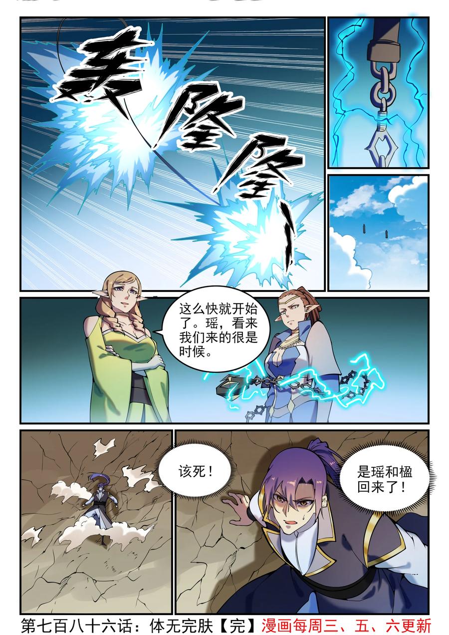百炼成神 第786回 体无完肤 第16页