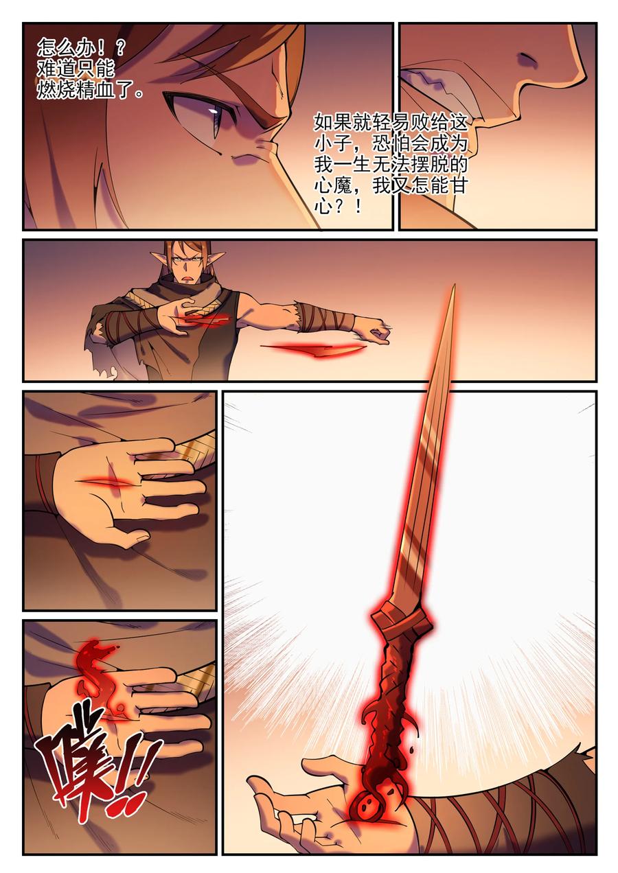 百炼成神 第786回 体无完肤 第4页