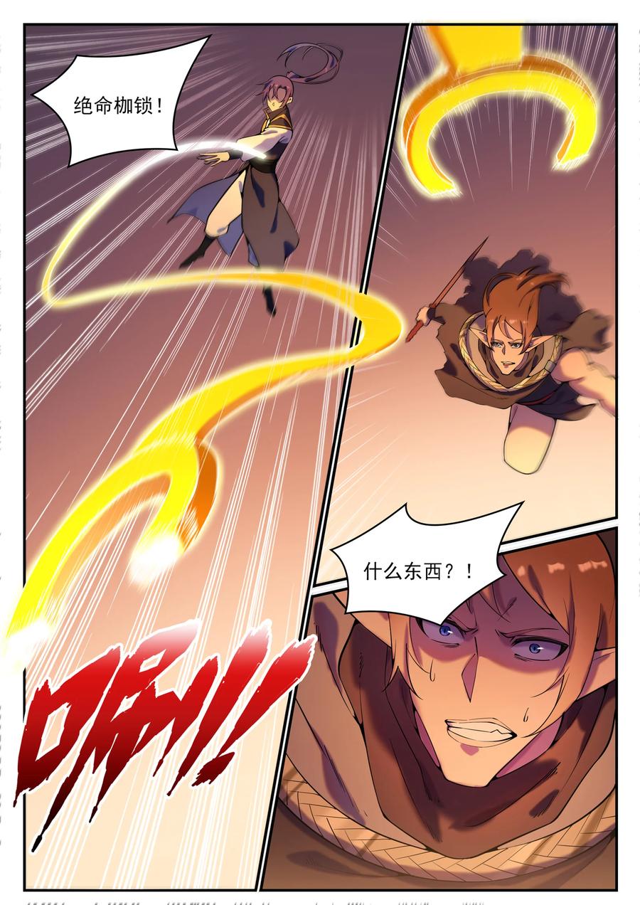 百炼成神 第786回 体无完肤 第6页