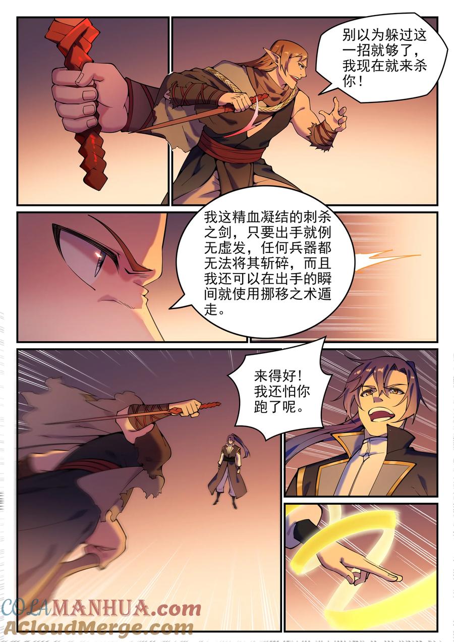 百炼成神 第786回 体无完肤 第5页