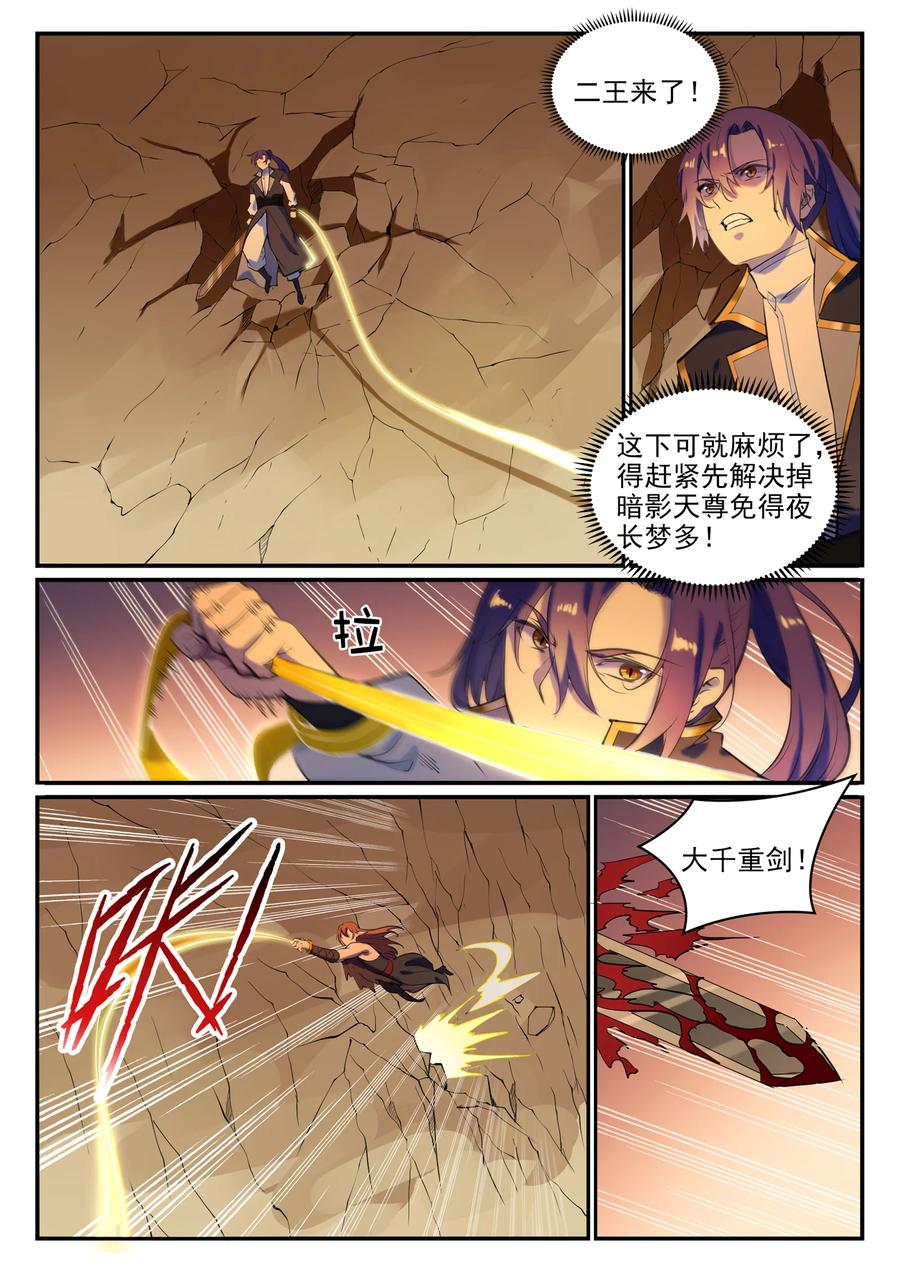 百炼成神 第787回 虛晃一招 第2页