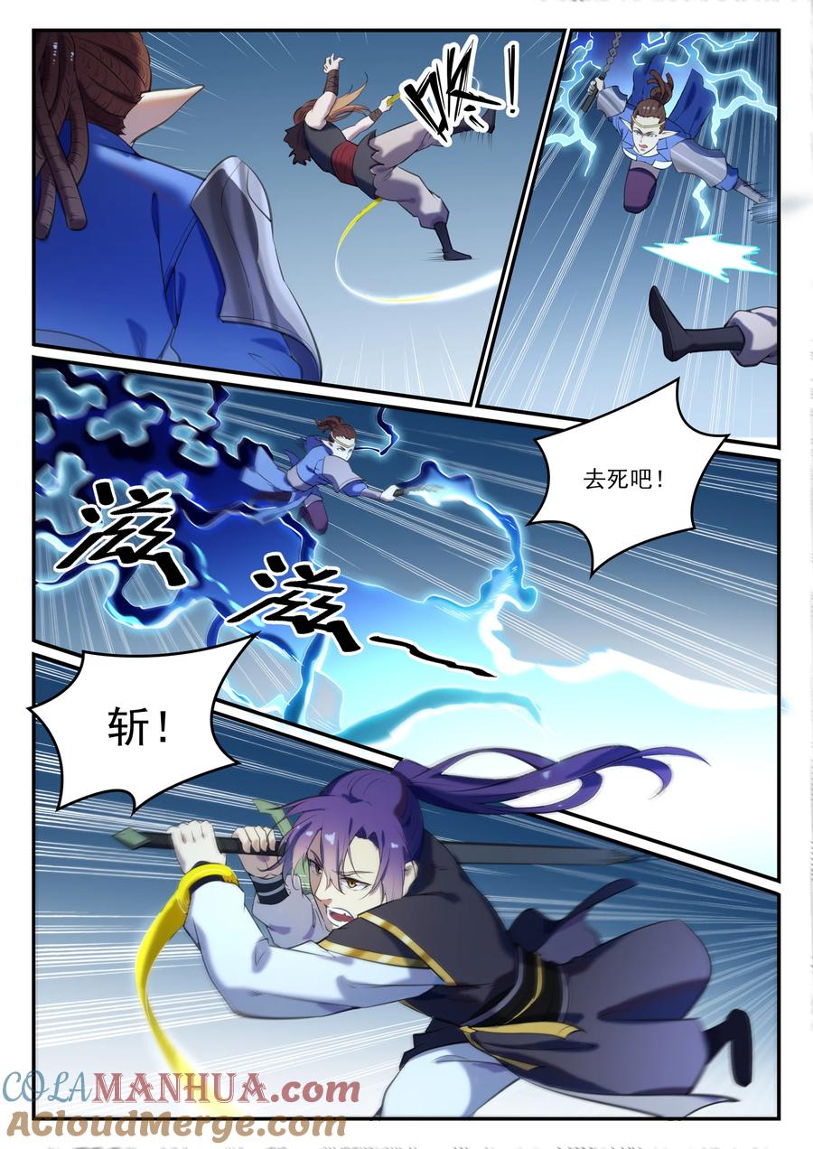 百炼成神 第787回 虛晃一招 第13页