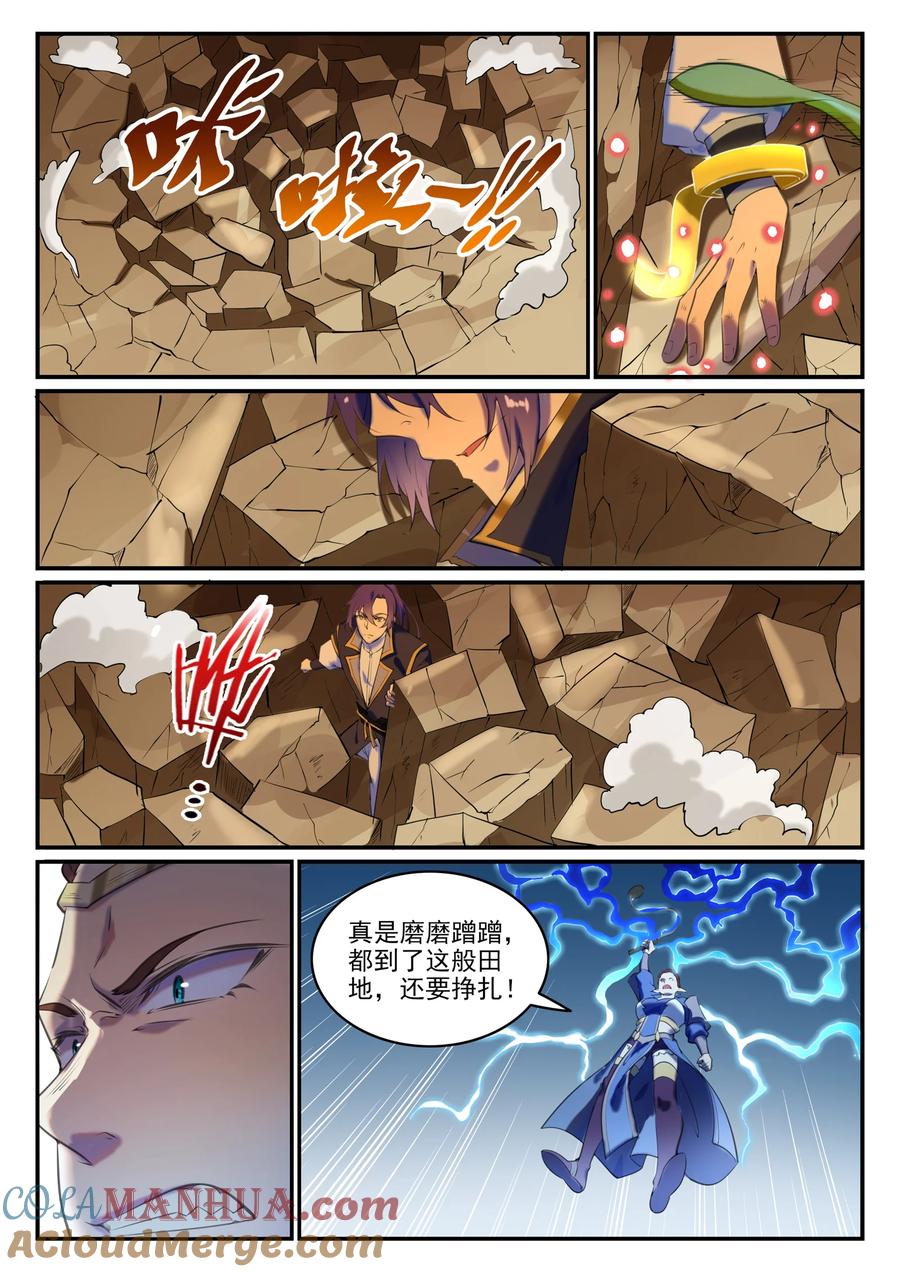 百炼成神 第787回 虛晃一招 第9页