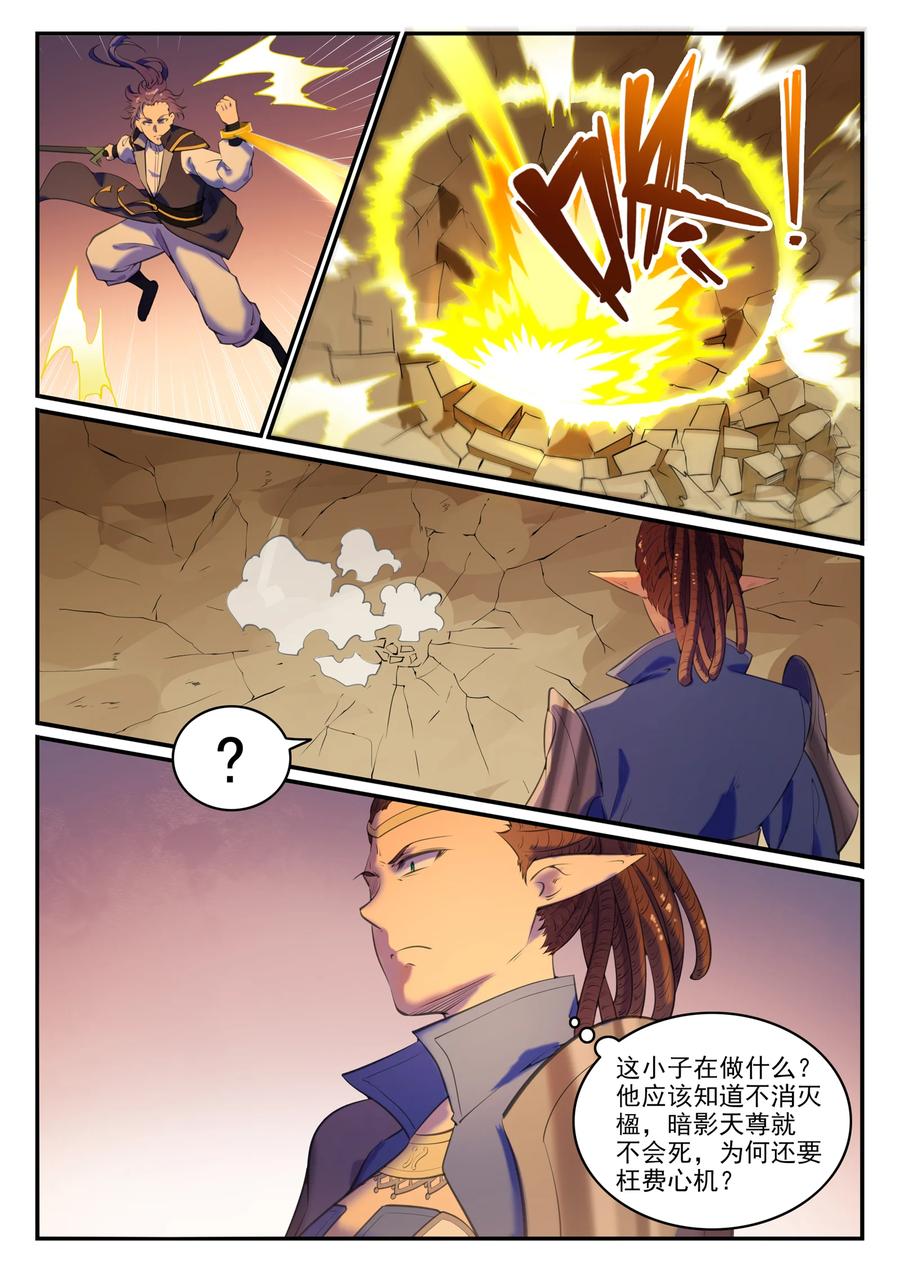 百炼成神 第787回 虛晃一招 第8页