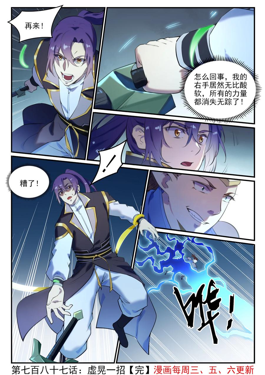 百炼成神 第787回 虛晃一招 第16页
