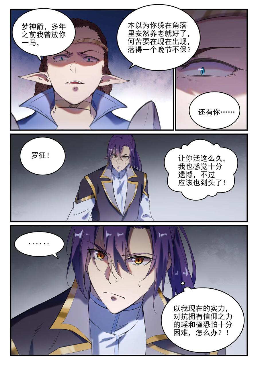 百炼成神 第787回 虛晃一招 第6页