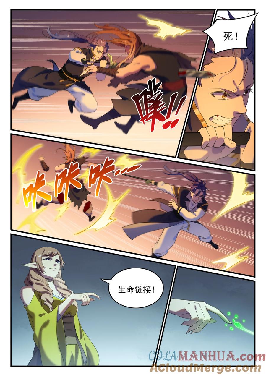 百炼成神 第787回 虛晃一招 第3页