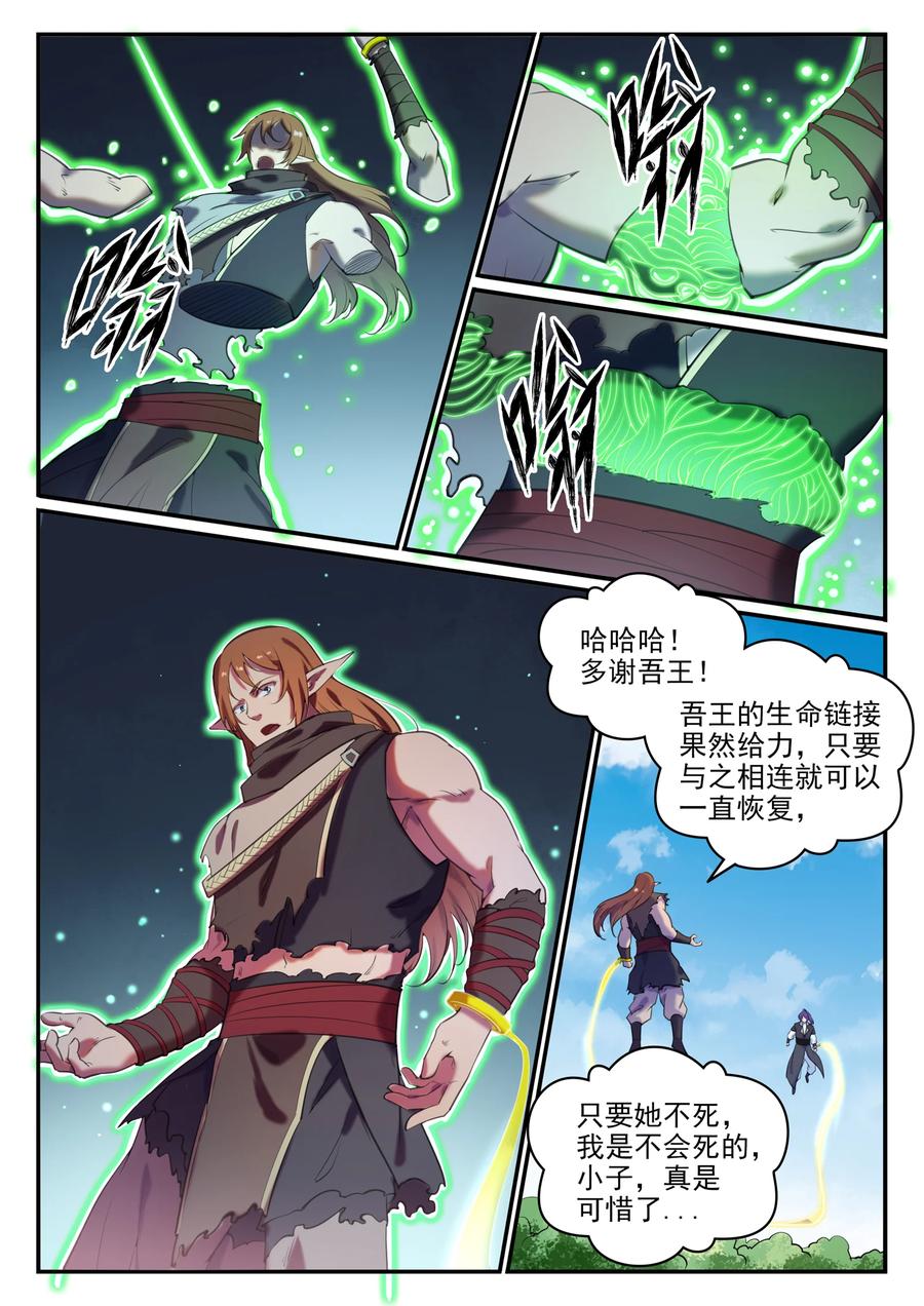 百炼成神 第787回 虛晃一招 第4页