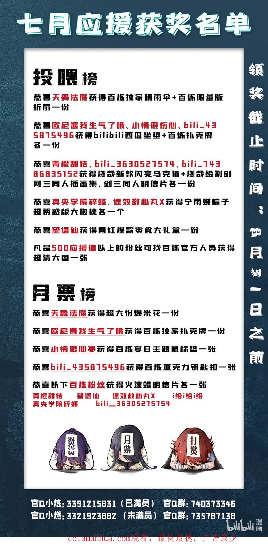 百炼成神 第787回 虛晃一招 第18页