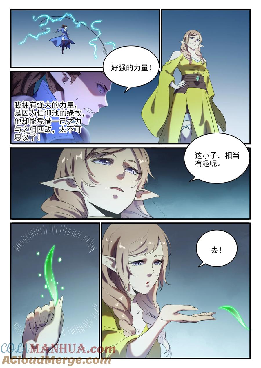 百炼成神 第787回 虛晃一招 第15页