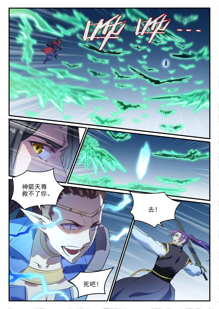 百炼成神 第787回 虛晃一招 第12页