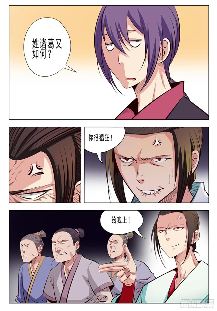 百炼成神 第5回 青云宗试炼 第16页