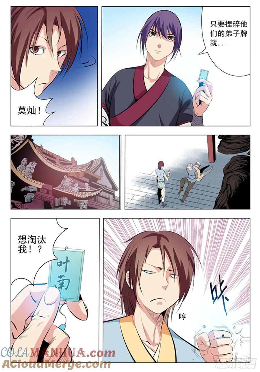 百炼成神 第5回 青云宗试炼 第13页