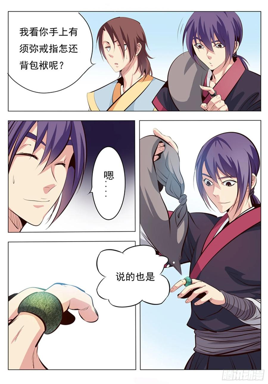 百炼成神 第5回 青云宗试炼 第2页