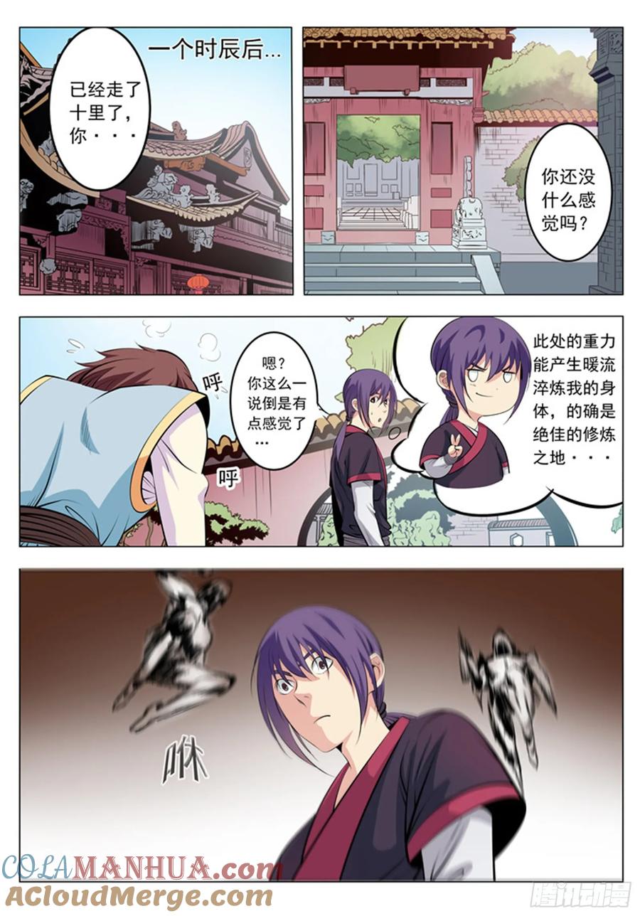 百炼成神 第5回 青云宗试炼 第3页