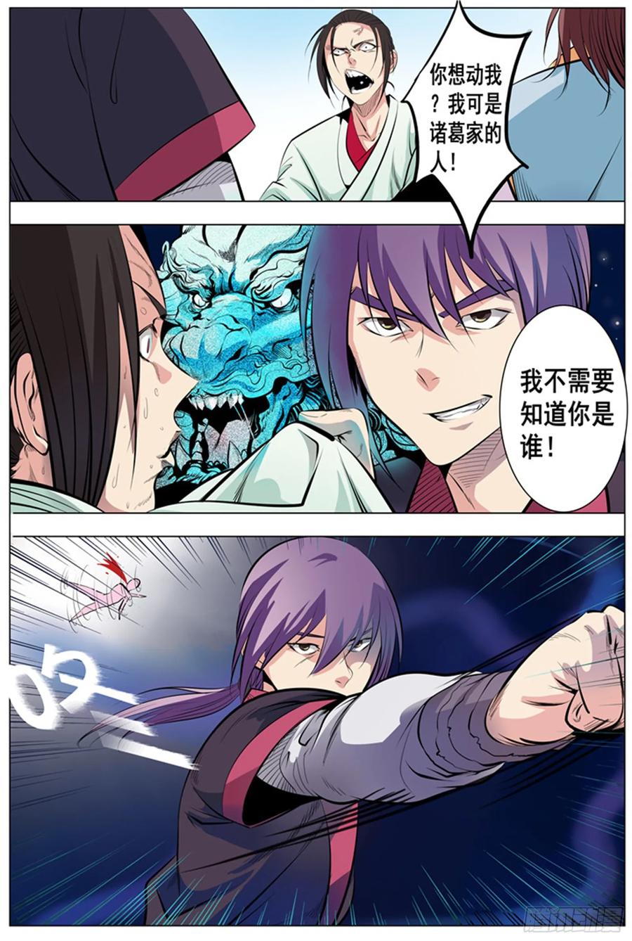 百炼成神 第5回 青云宗试炼 第22页
