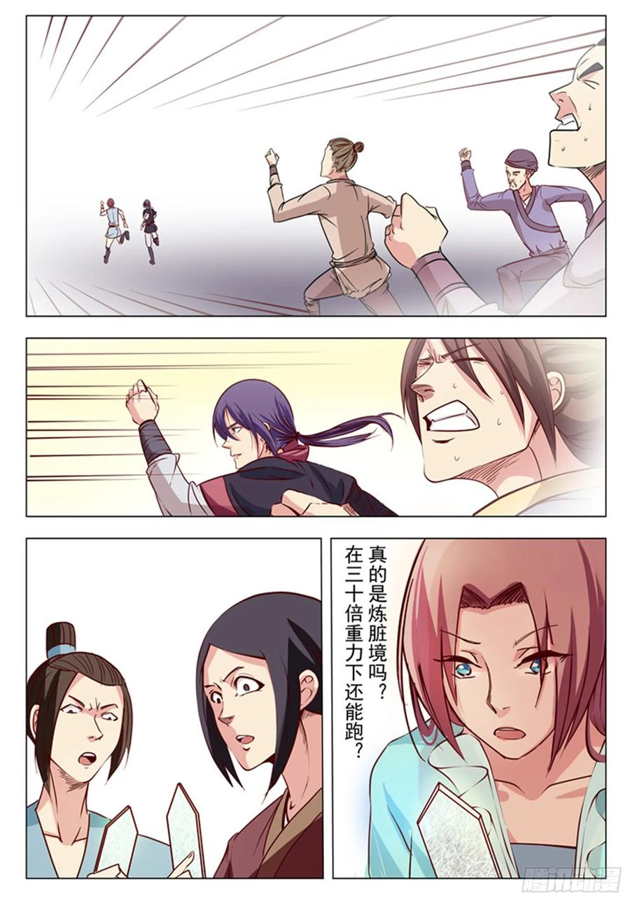 百炼成神 第5回 青云宗试炼 第18页