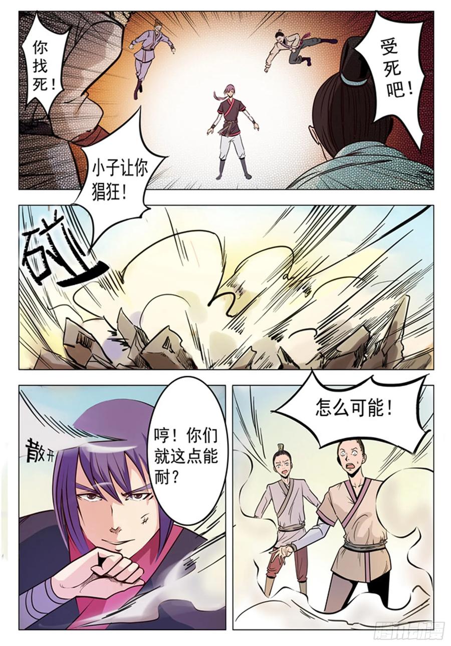 百炼成神 第5回 青云宗试炼 第20页