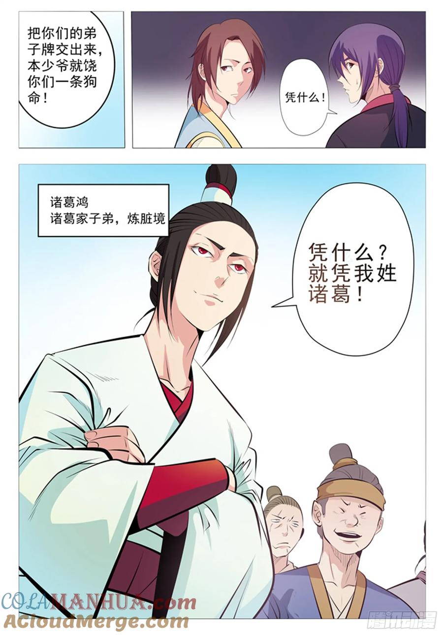 百炼成神 第5回 青云宗试炼 第15页