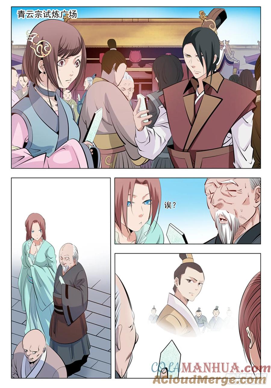 百炼成神 第5回 青云宗试炼 第11页