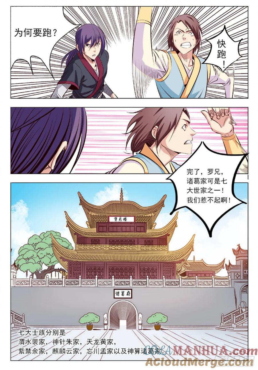 百炼成神 第5回 青云宗试炼 第17页